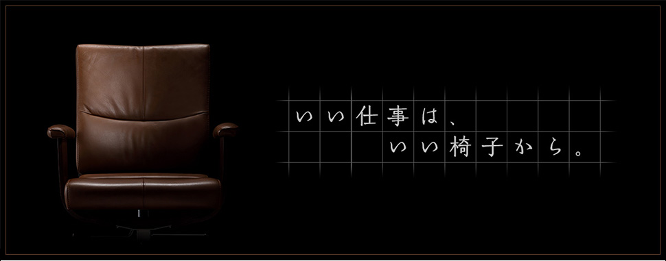 デスクチェアの特集ページができました!