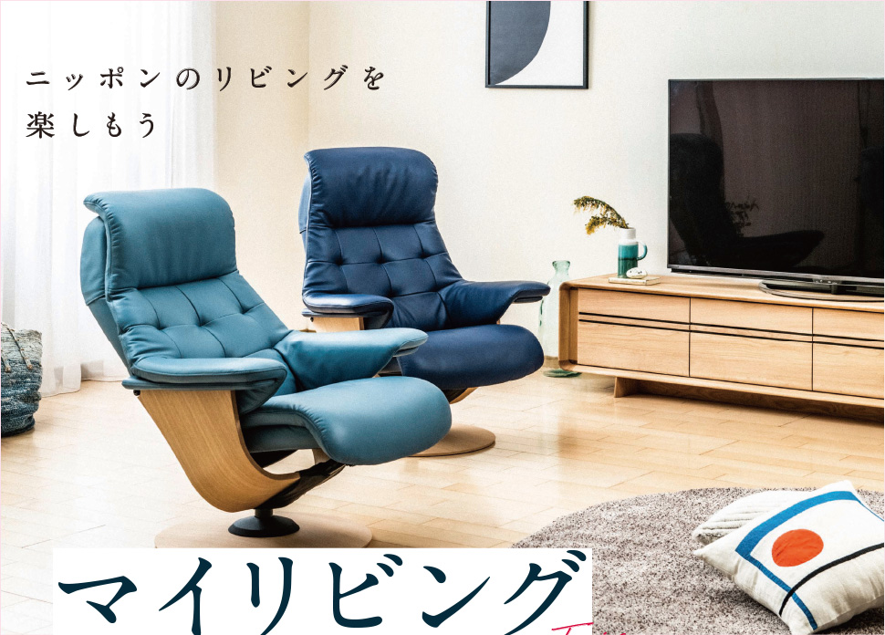「マイリビングフェア」開催のご案内