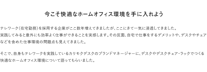 今こそ快適なホームオフィス環境を手に入れよう