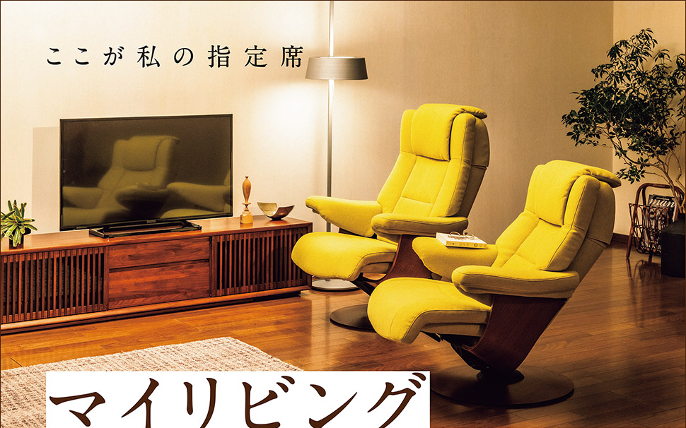 「マイリビングフェア」開催のご案内