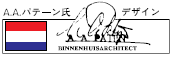 A.A.パテーン氏デザイン