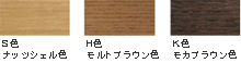 木部塗装色