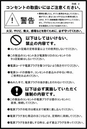 注意取説用紙