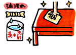 油汚れ