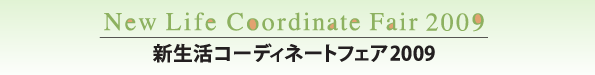 �V�����R�[�f�B�l�[�g�t�F�A