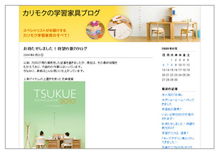 カリモクの学習家具ブログ