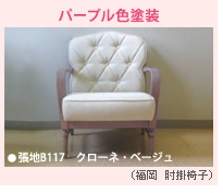 パープル色塗装