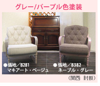 グレー/パープル色塗装