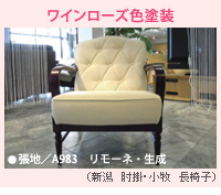 ワインローズ色塗装