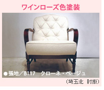 ワインローズ色塗装