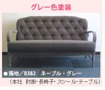 グレー色塗装