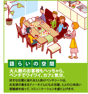 大人数のお客様もへっちゃら。ベンチでゆったり、カフェ気分。