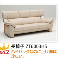 No.2 長椅子ZT6003HS