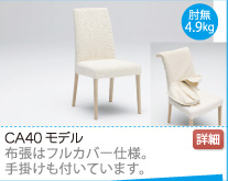 CA40モデル