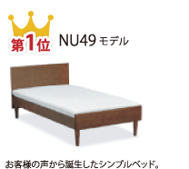 NU49モデル