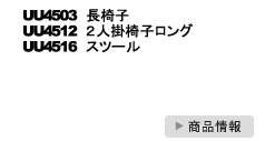 UU45モデル