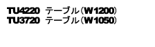 TU42モデル
