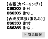 CS63モデル
