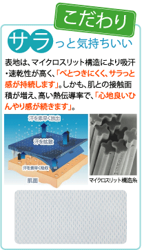 ソフトな肌触り