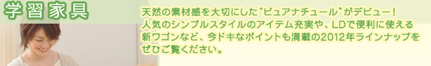学習家具