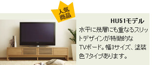 HU51モデル