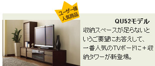 QU52モデル