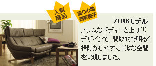 ZU46モデル