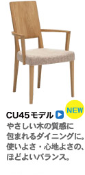 CU45モデル