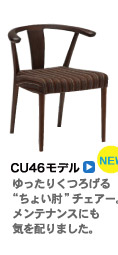 CU46モデル