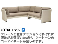 UT84モデル