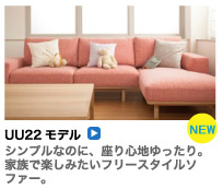UU22モデル
