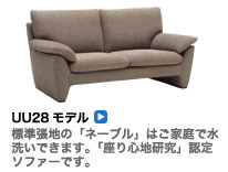 UU28モデル
