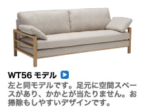 WT56モデル