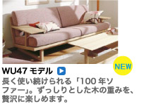 WU47モデル NEW