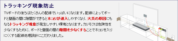 トラッキング現象防止