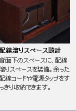 配線溜りスペース設計