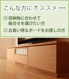 こんな方にオススメ。◎収納物に合わせて組合せを選びたい方◎お買い得なボードをお探しの方