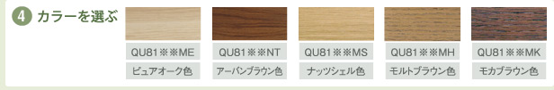 4.カラーを選ぶ