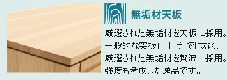 無垢材天板