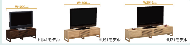 HU41モデル、HU51モデル、HU71モデル