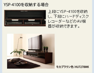 YSP-4100を収納する場合