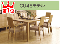 CU45モデル
