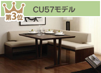 CU57モデル