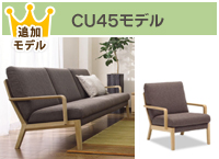 CU45モデル