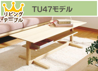 TU47モデル