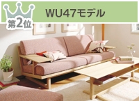 WU47モデル