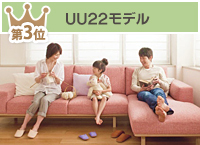 UU22モデル