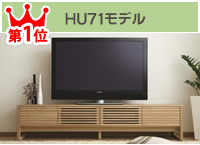 HU71モデル