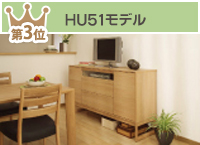 HU51モデル