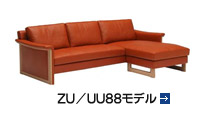 ZU/UU88モデル
